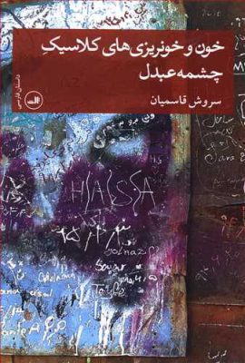 نشان توکا جایزه داستان مازندران